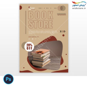 طرح لایه باز پوستر کتابخانه