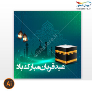 وکتور عید قربان طرح 6