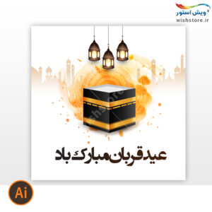 وکتور عید قربان طرح 5