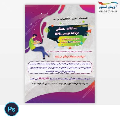 طرح لایه باز پوستر مسابقه برنامه نویسی