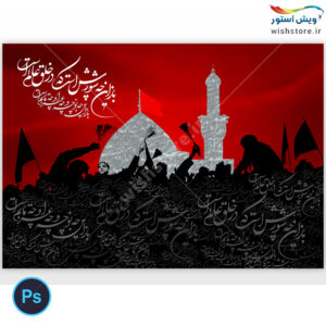 پوستر لایه باز عزاداری شهادت امام حسین "باز این چه شورش است"
